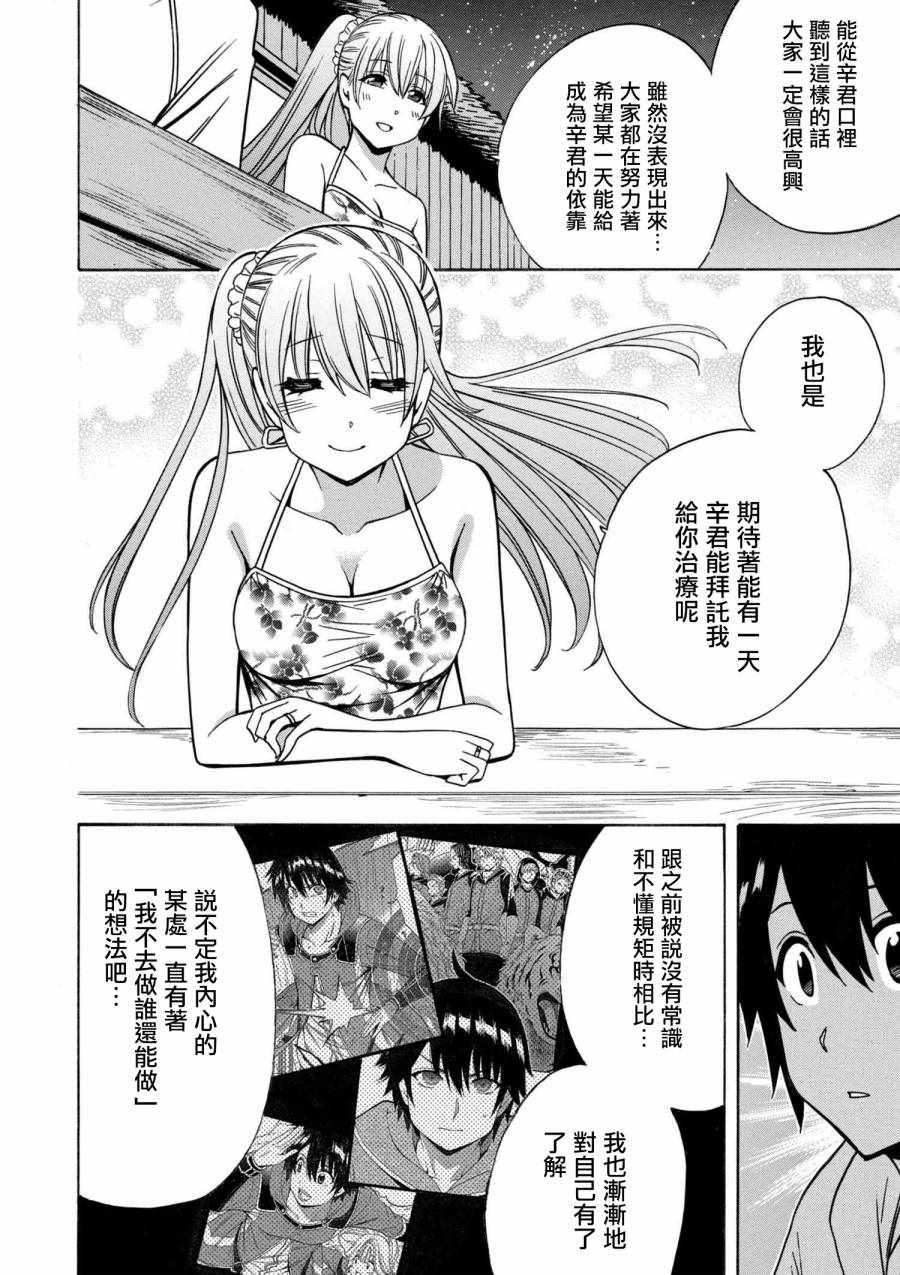 贤者之孙漫画,番外42图