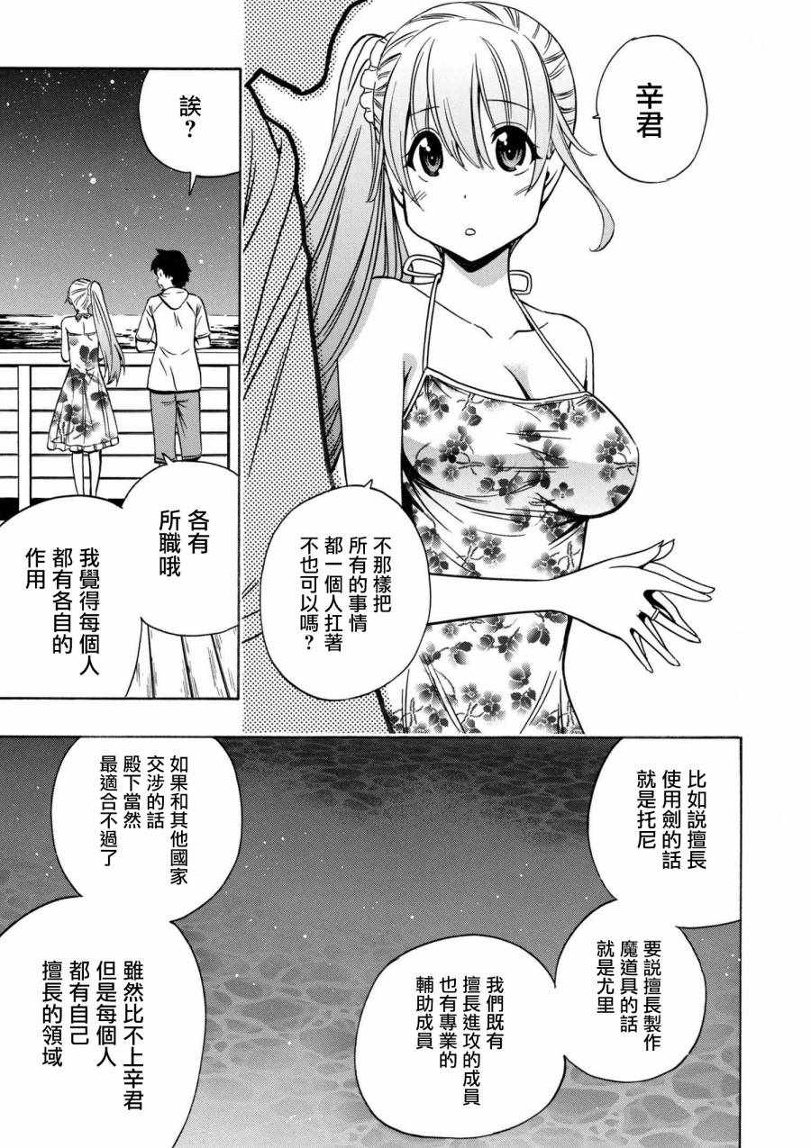 贤者之孙漫画,番外44图