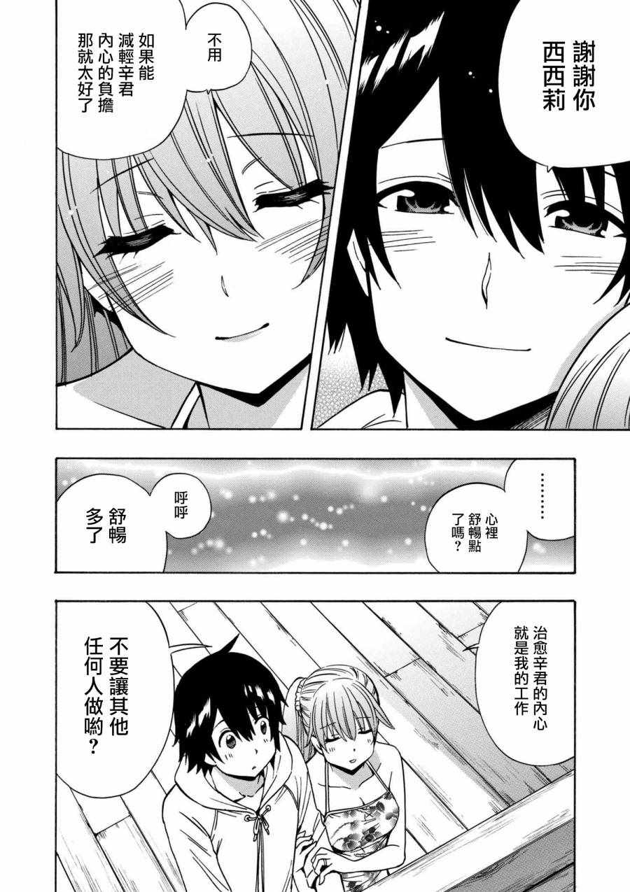 贤者之孙漫画,番外44图