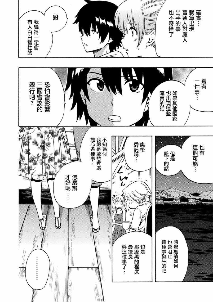 贤者之孙漫画,番外43图