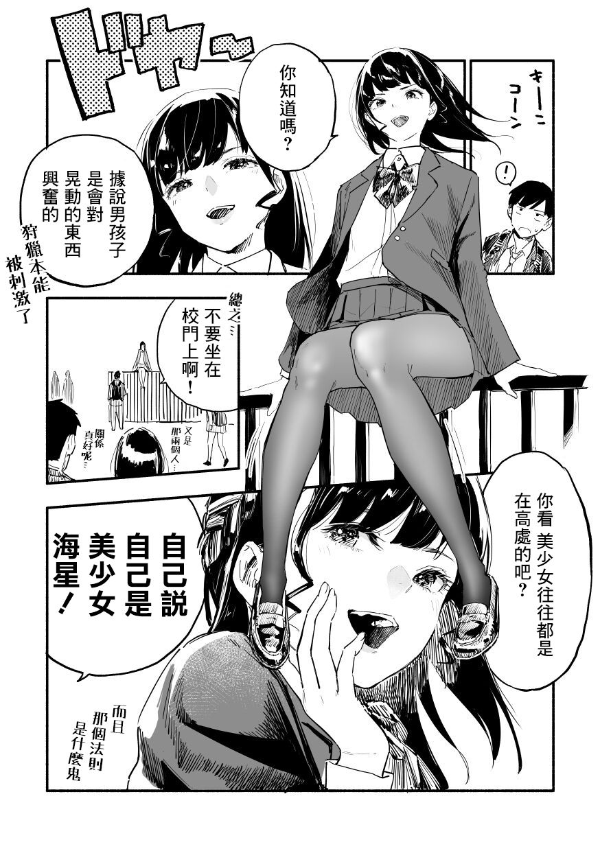 我的女友洋洋得意的表情很可爱漫画,第4话1图