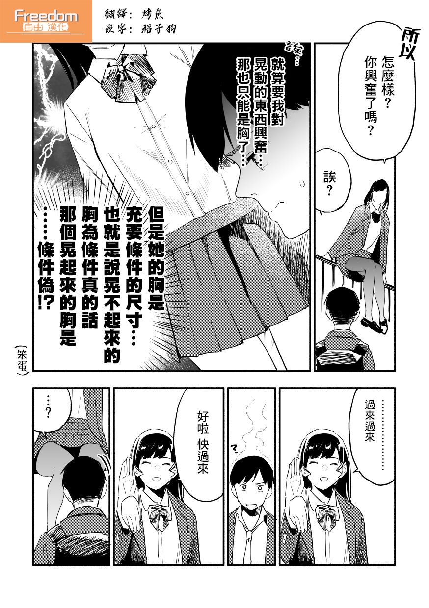 我的女友洋洋得意的表情很可爱漫画,第4话2图