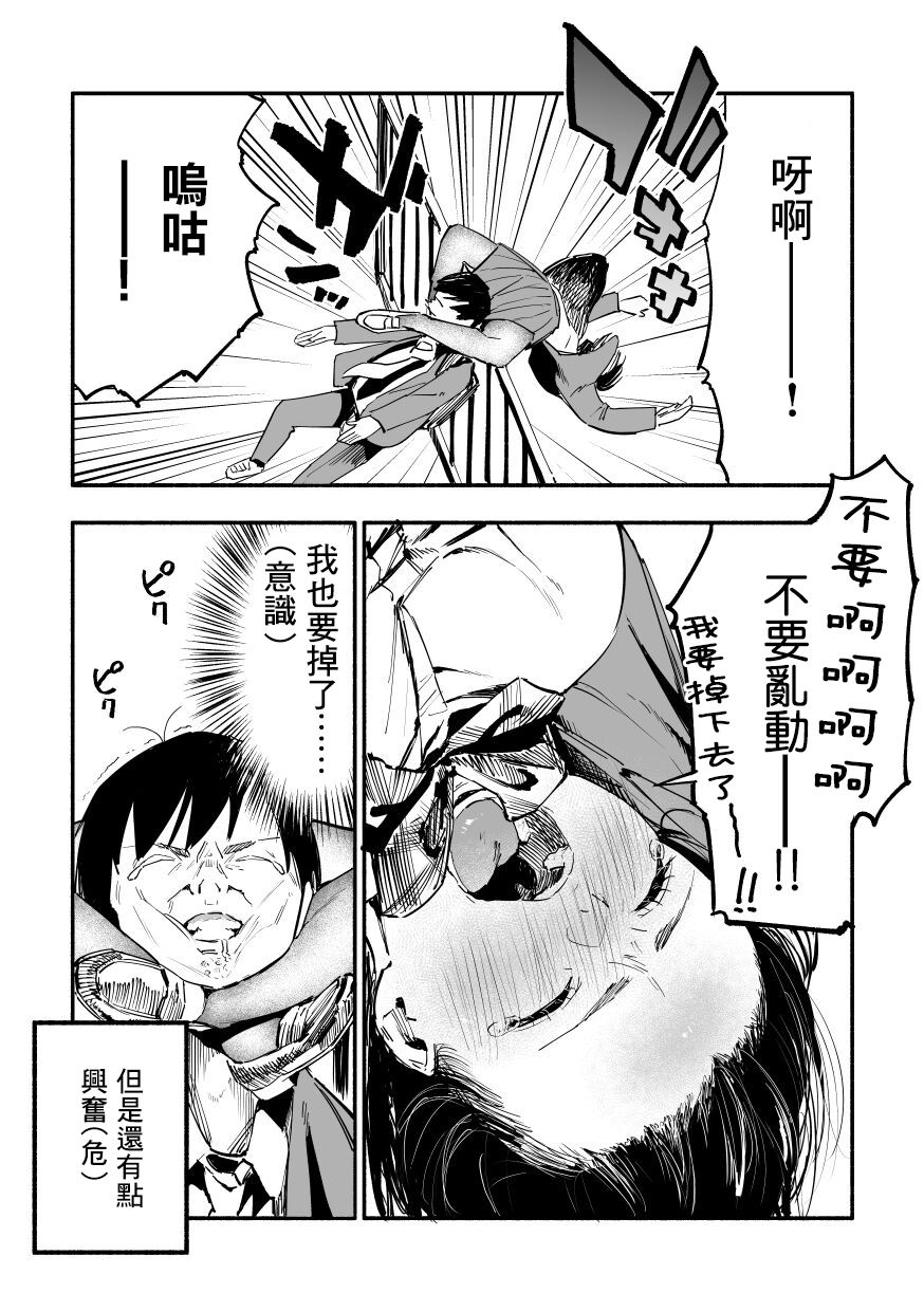 我的女友洋洋得意的表情很可爱漫画,第4话4图