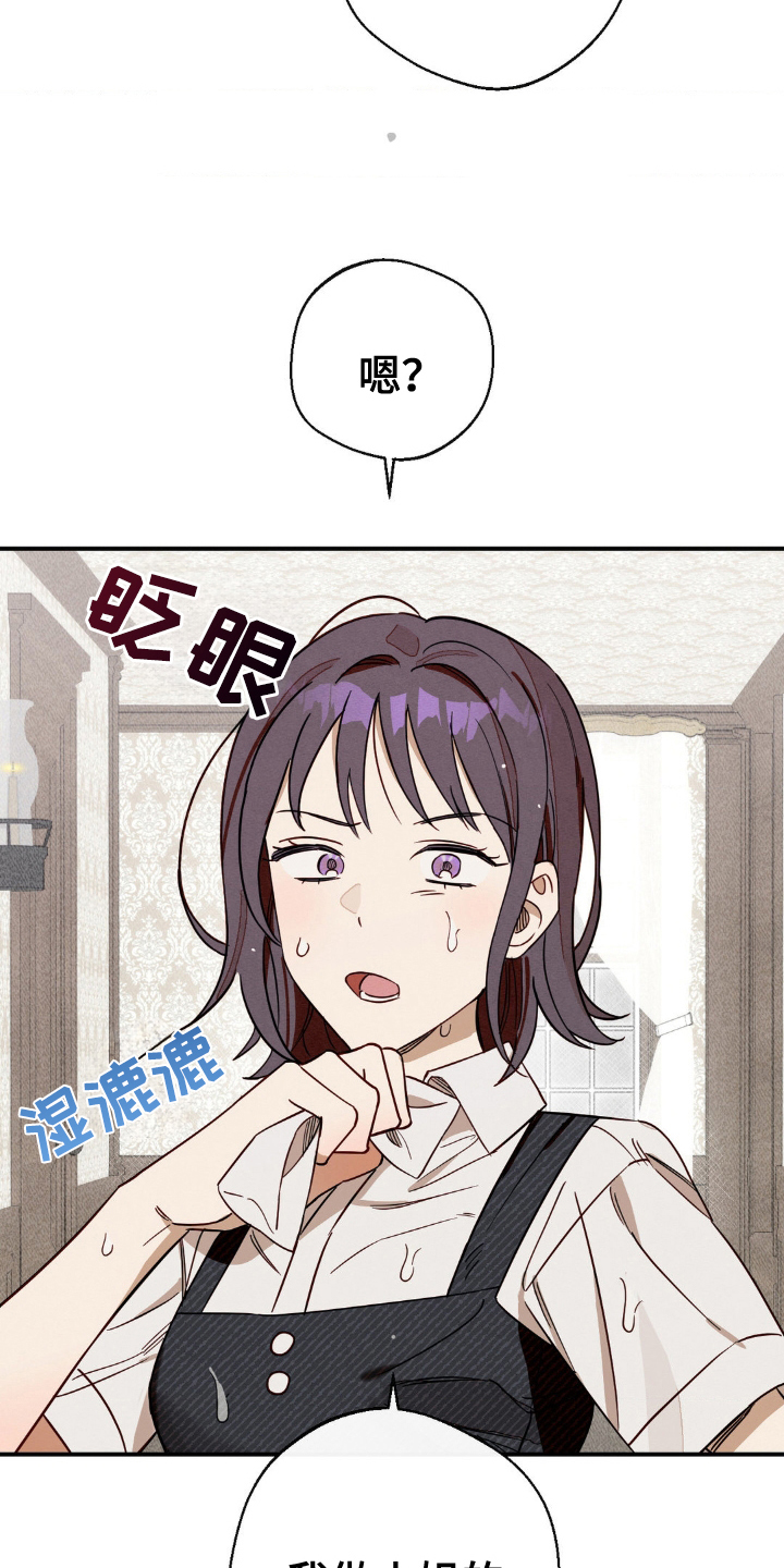 恩典葡萄园漫画,第9话5图