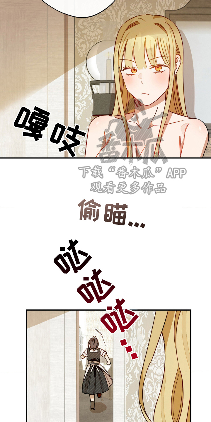 葡萄园里的玫瑰花漫画,第9话2图