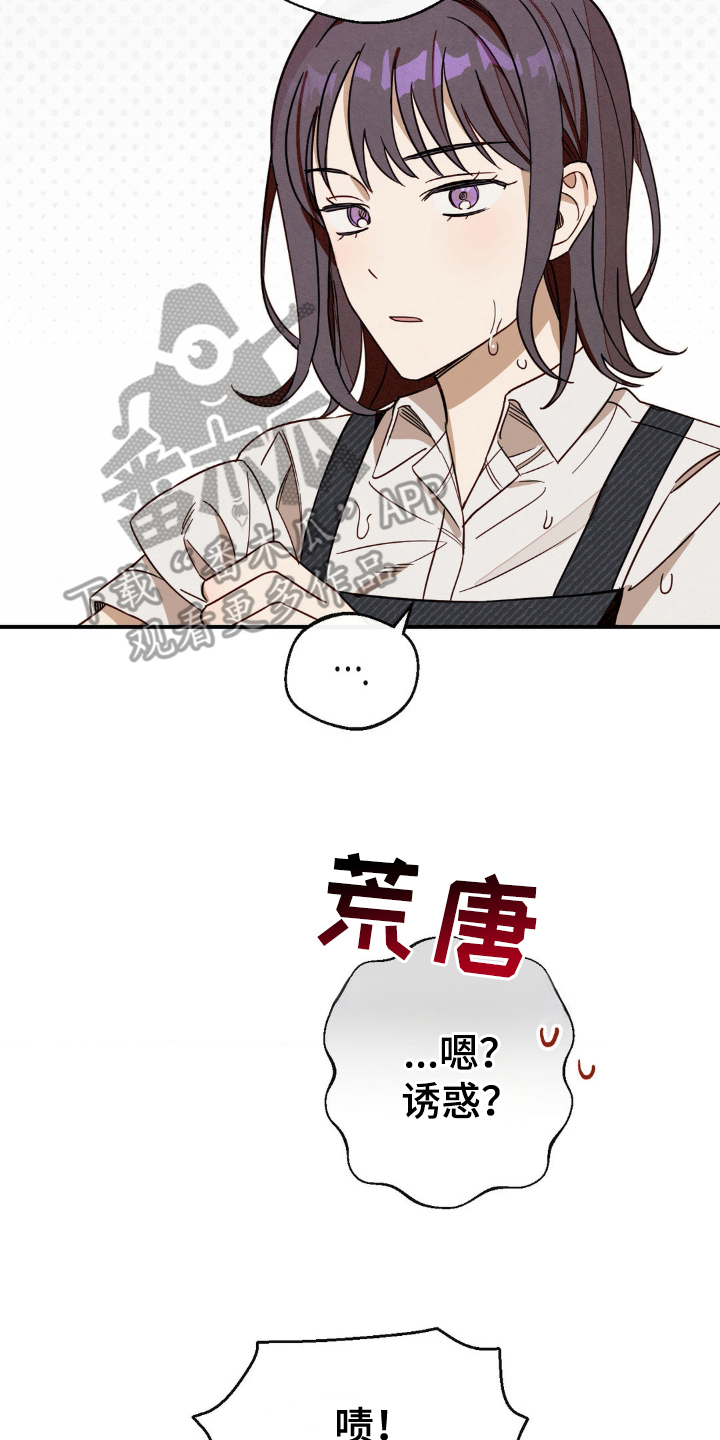 葡萄园里的那小子漫画,第9话5图