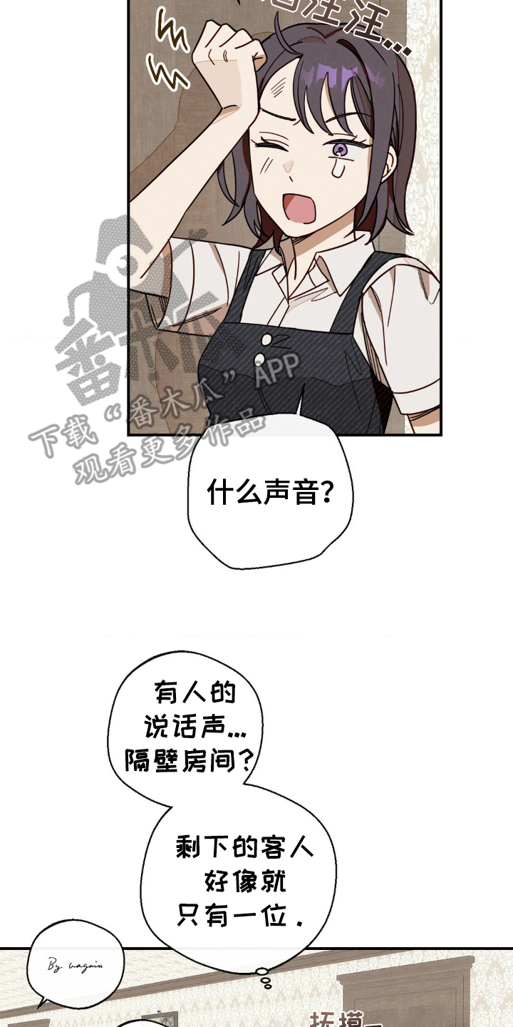 葡萄园里的玫瑰花漫画,第8话4图