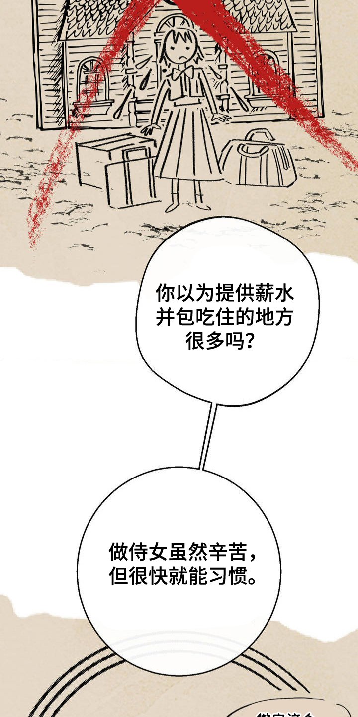 葡萄园里的小昆虫漫画,第3话2图