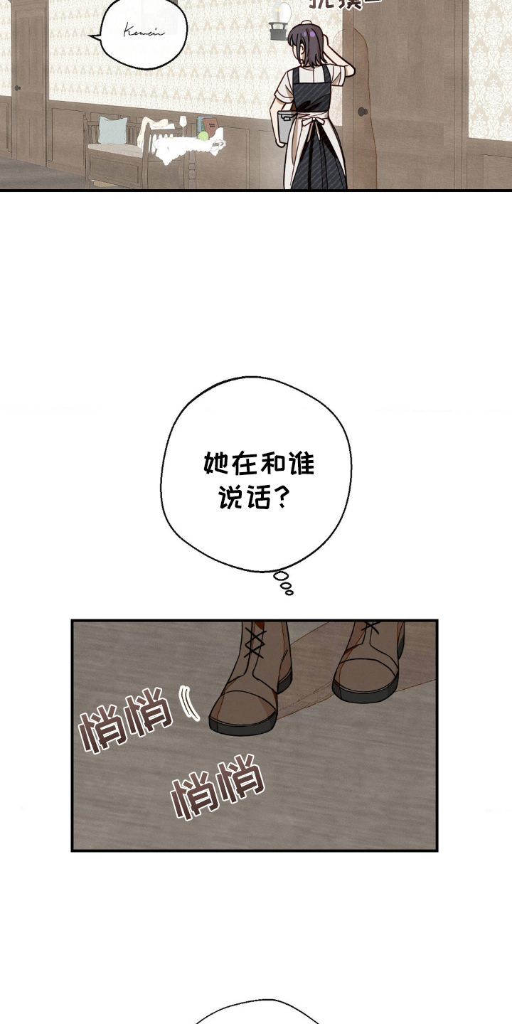 葡萄园里葡萄架一个接一个原文漫画,第8话5图