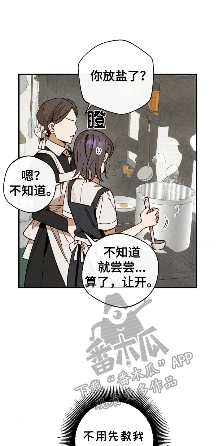 葡萄园里的玫瑰图片漫画,第6话2图