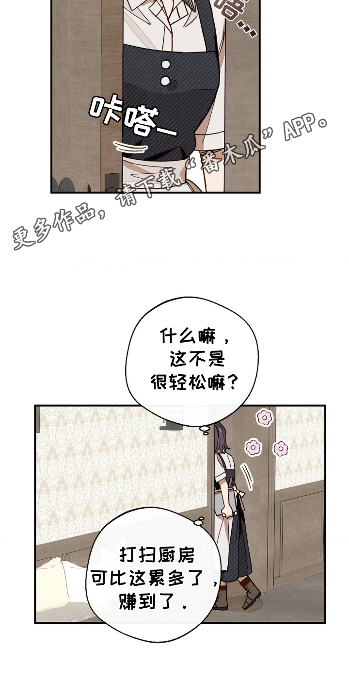 葡萄园里的小女孩漫画,第8话2图