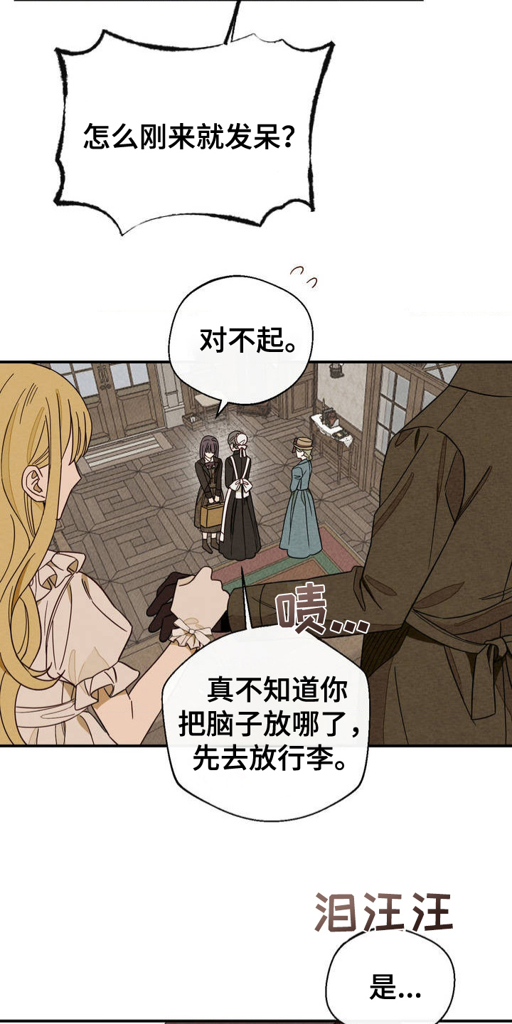 葡萄园里的珠宝 的读后感漫画,第5话1图