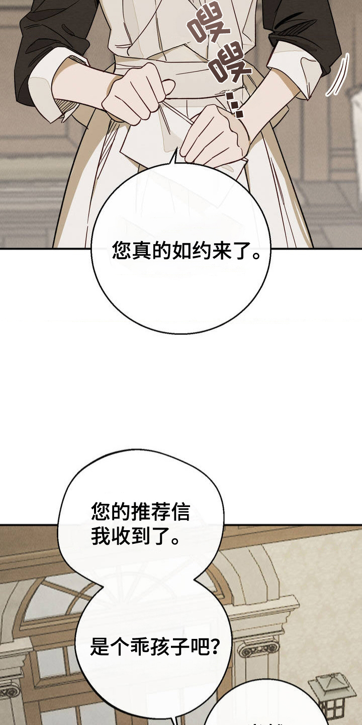 葡萄园里的小昆虫漫画,第3话2图