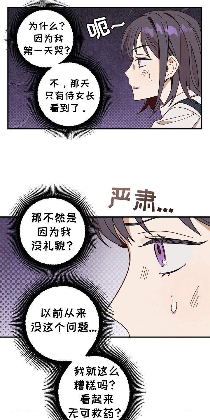 葡萄园里的毛毛虫是怎么来的漫画,第7话3图