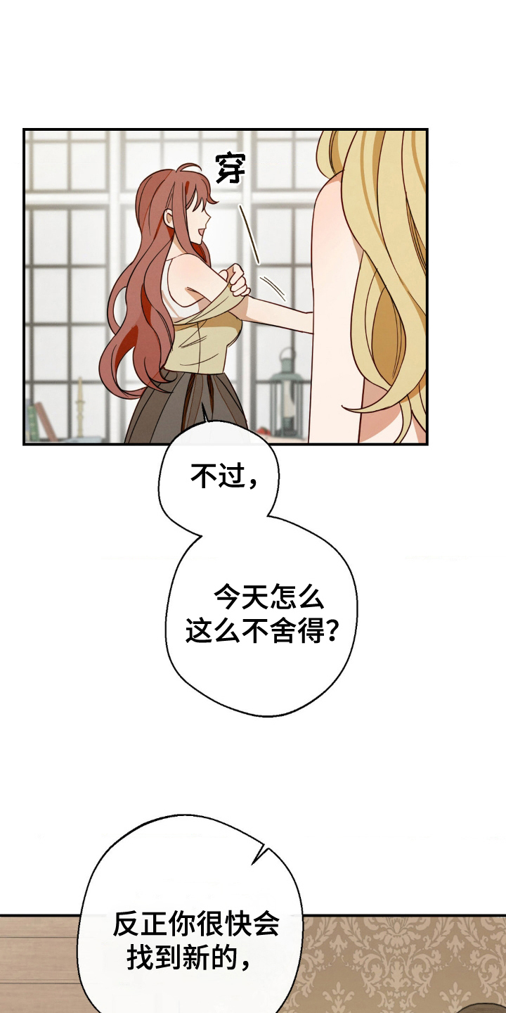 葡萄园里漫画,第9话1图