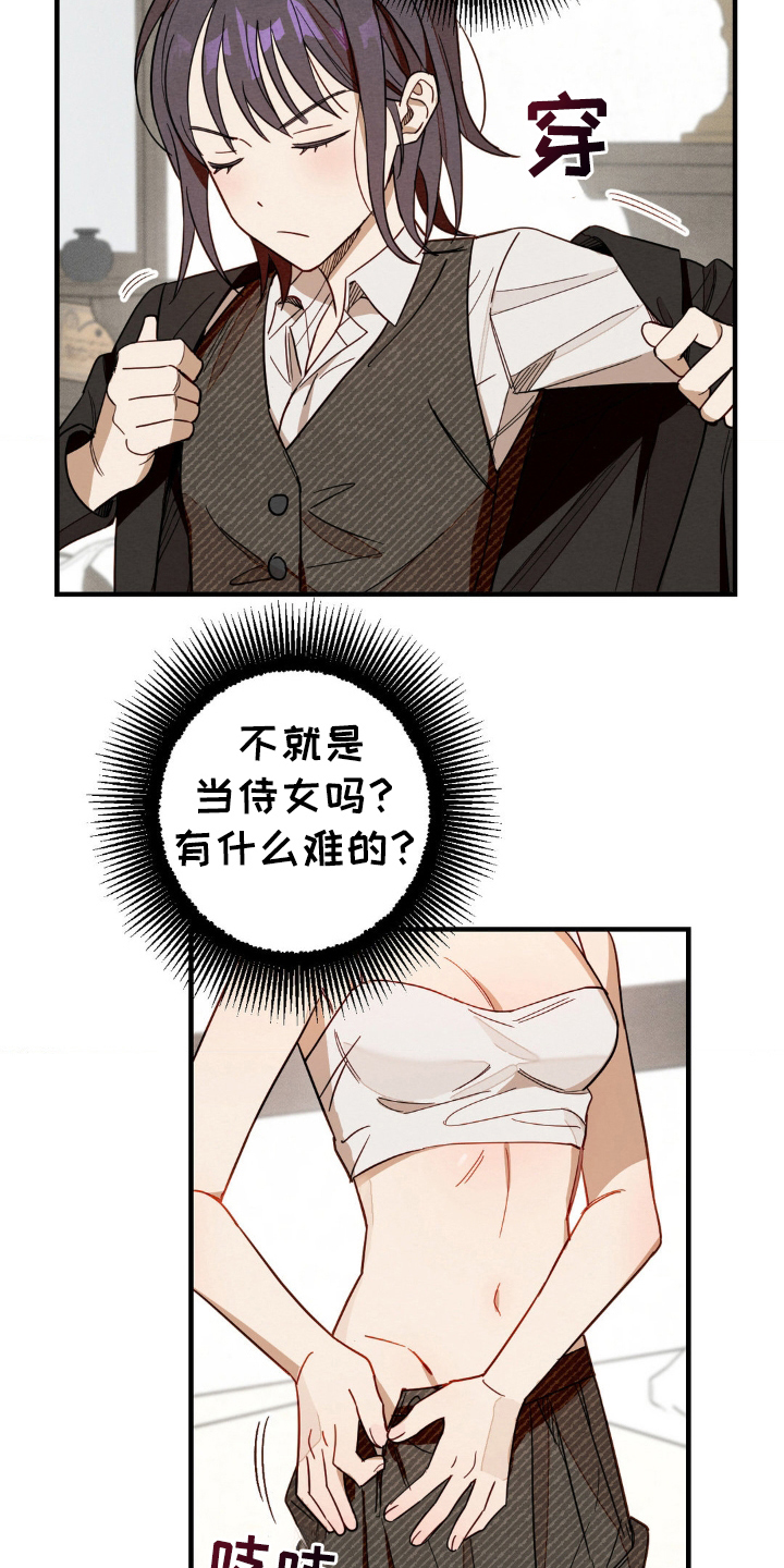 葡萄园里的恩典小说漫画,第6话5图