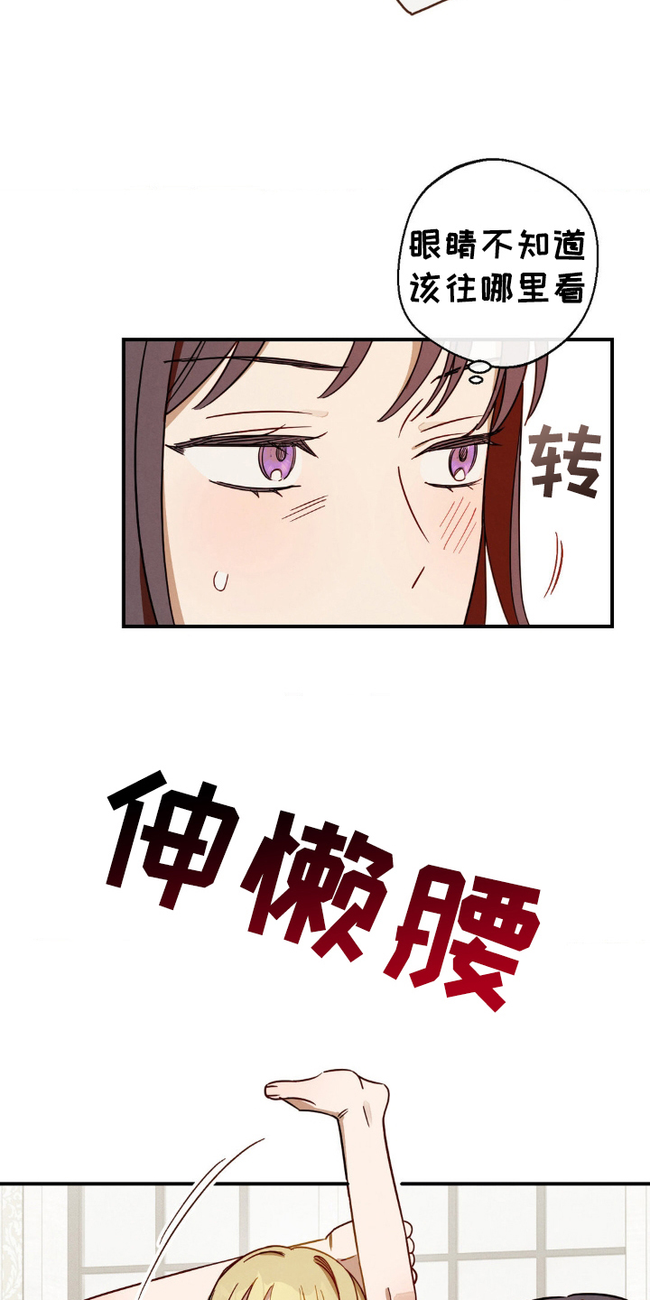 葡萄园里的玫瑰花漫画,第10话5图