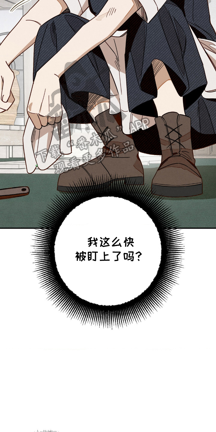 葡萄园里的毛毛虫是怎么来的漫画,第7话2图