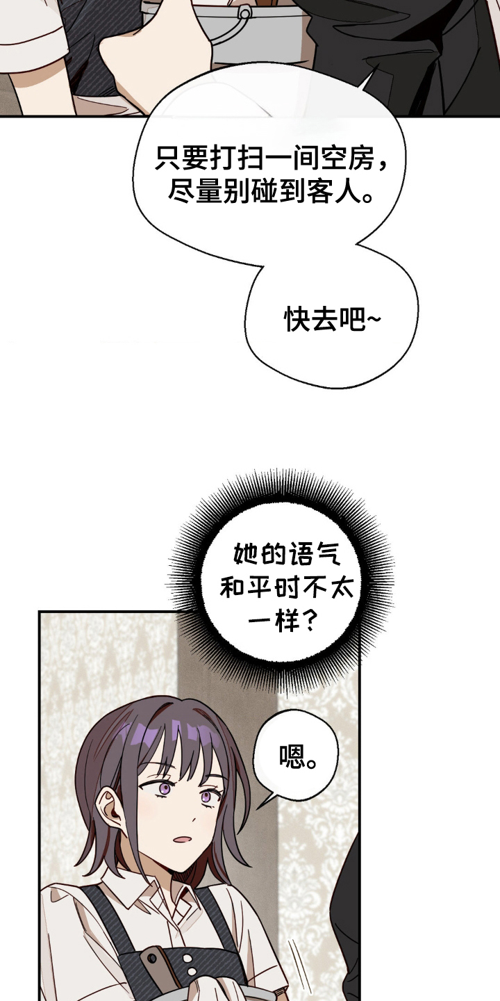 葡萄园里的第二产业漫画,第7话4图