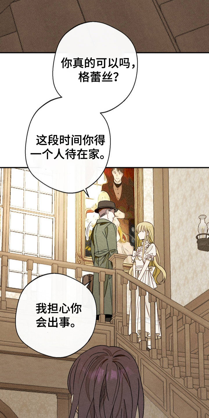 葡萄园里的恩典漫画,第4话1图