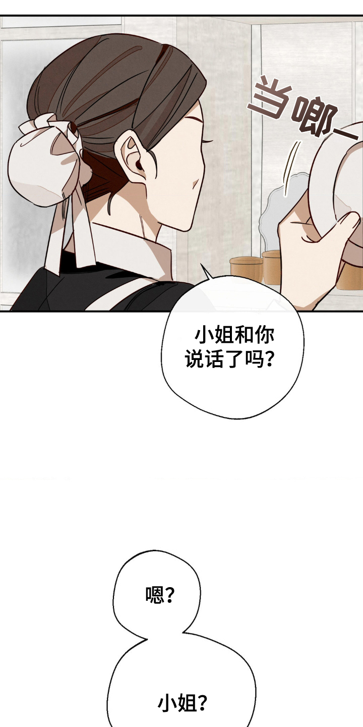 葡萄园里的第二产业漫画,第7话2图