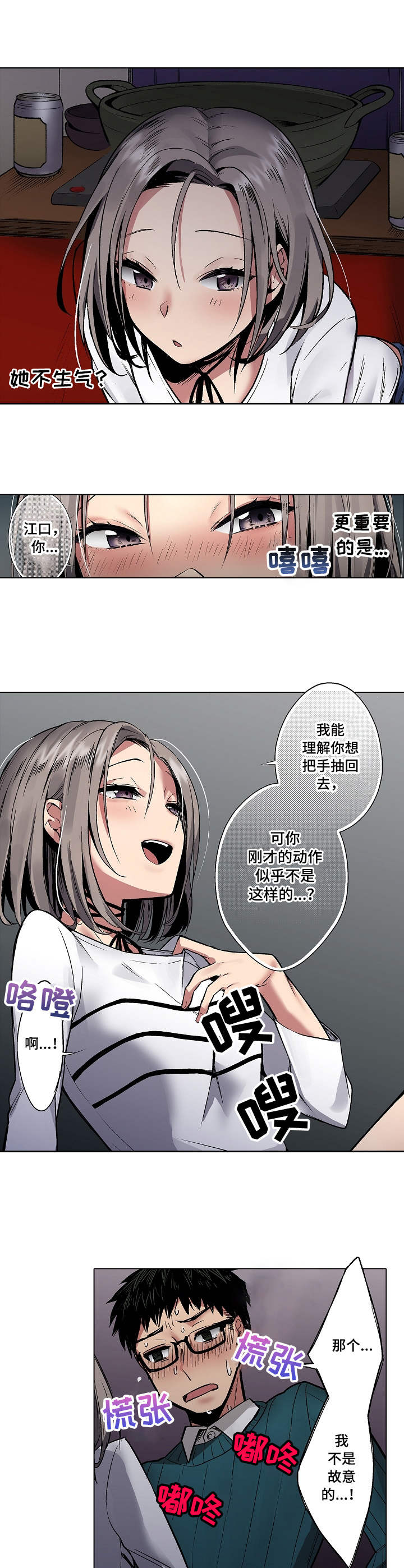 爱上书呆子漫画,第2章：抽回去4图