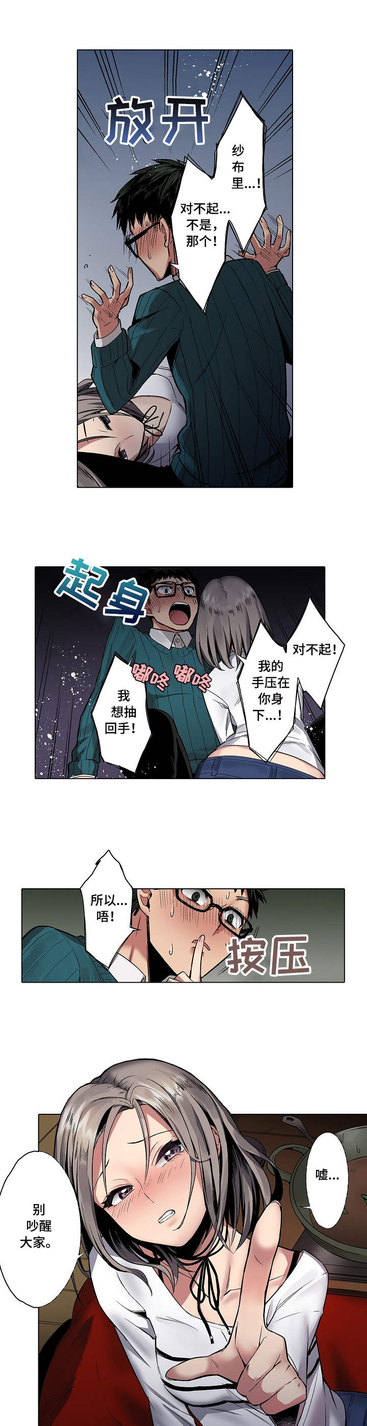 爱上书呆子漫画,第2章：抽回去2图