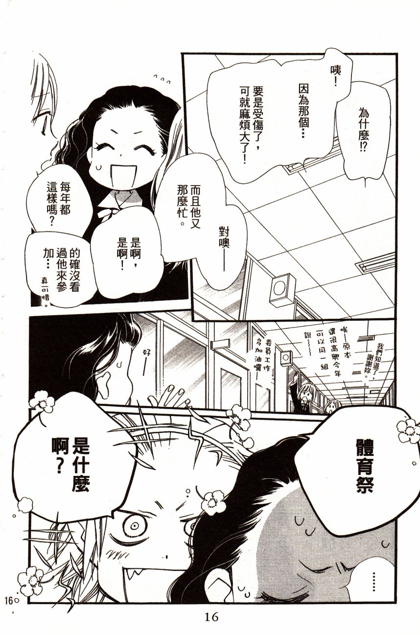 橘子味巧克力漫画,第6卷3图