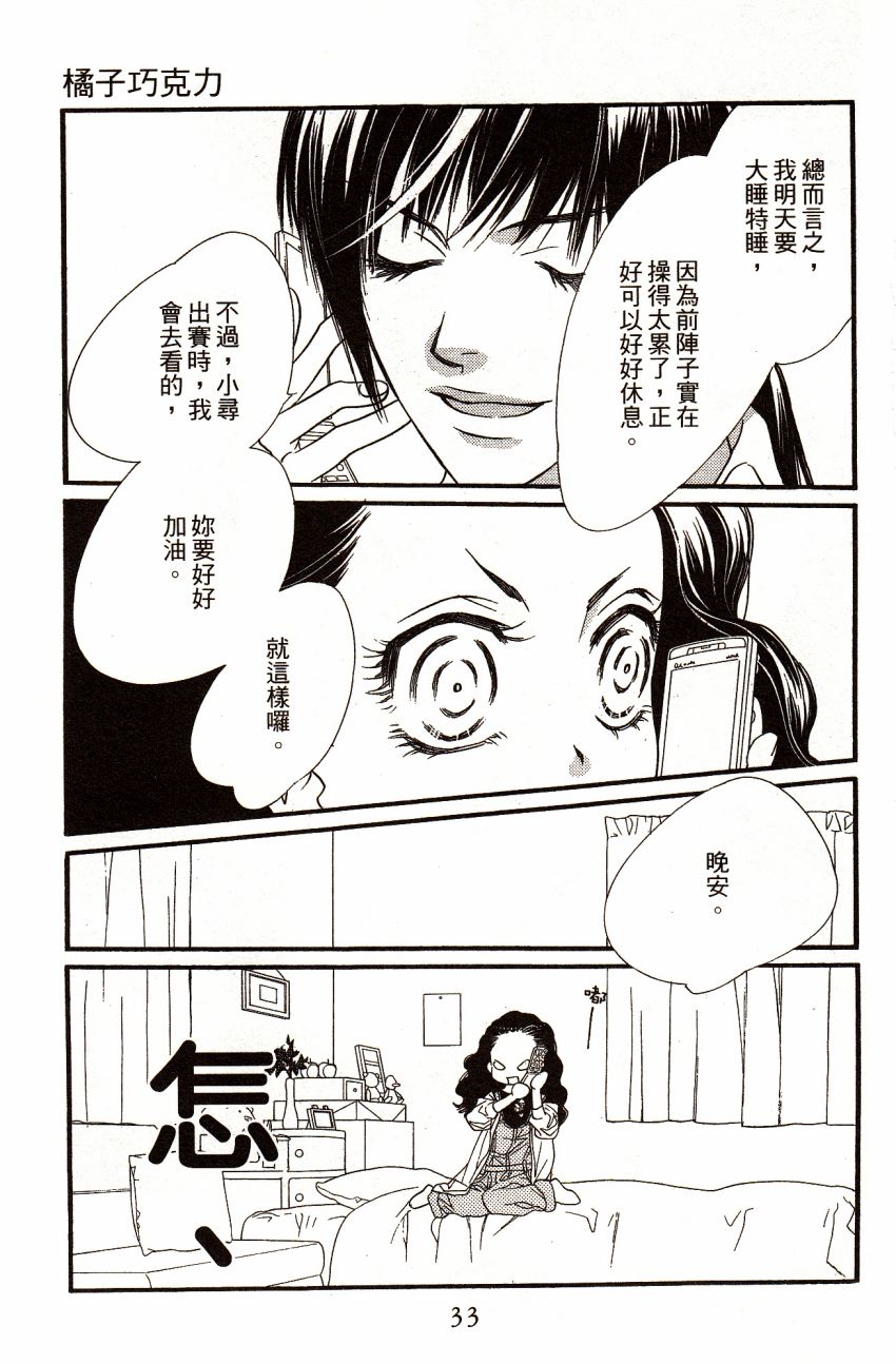 橘子味巧克力漫画,第6卷5图