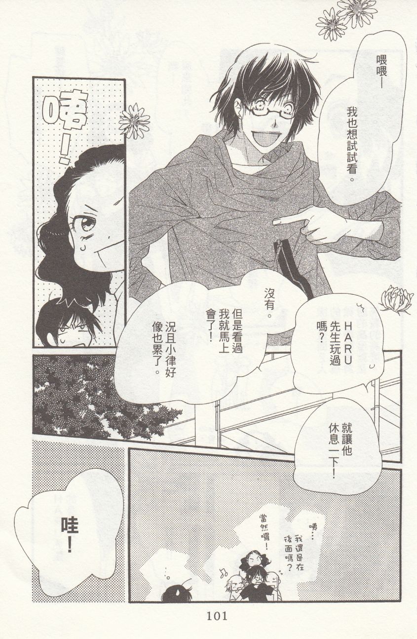 橘子味巧克力漫画,第6卷3图