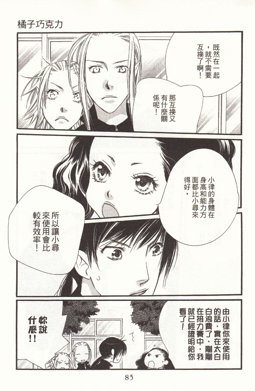 橘子味巧克力漫画,第6卷2图