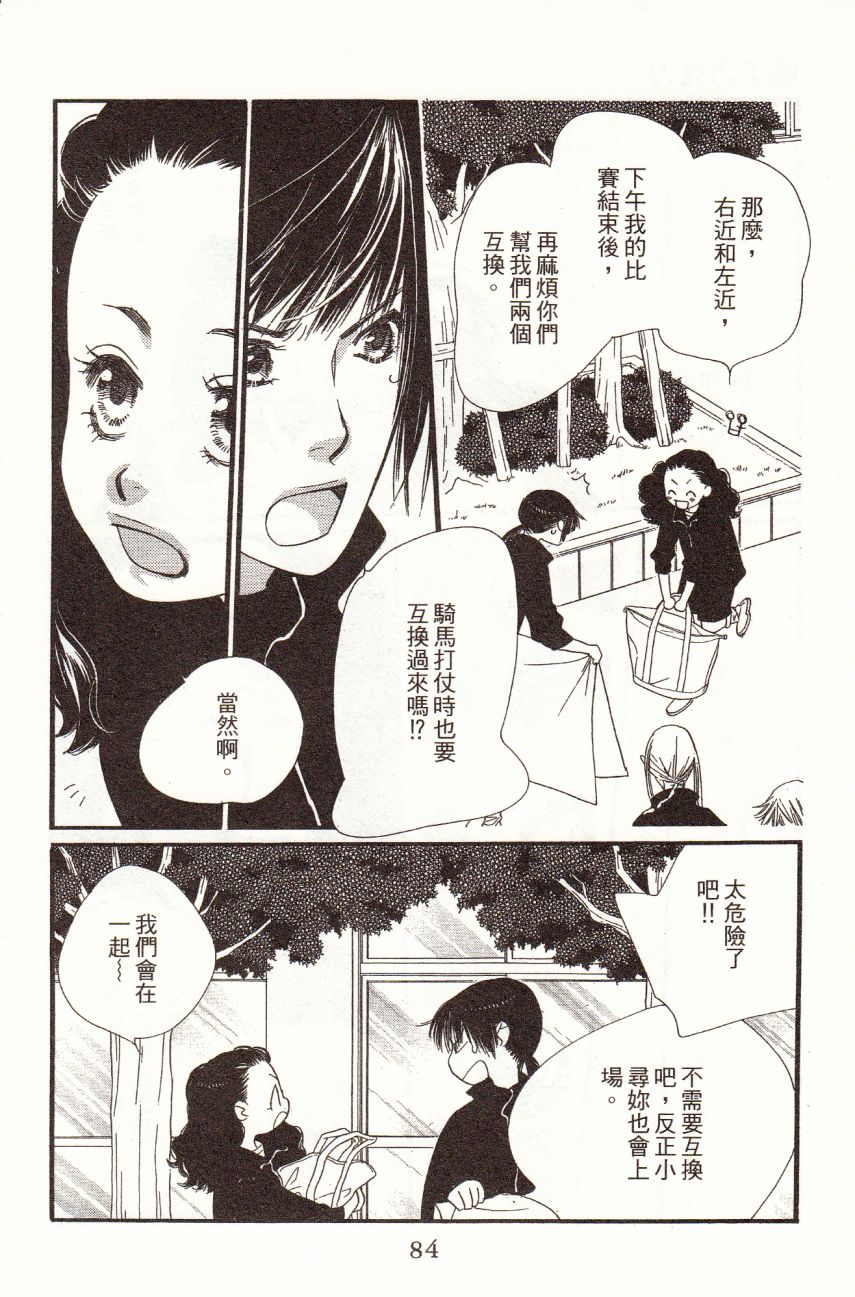 橘子味巧克力漫画,第6卷1图