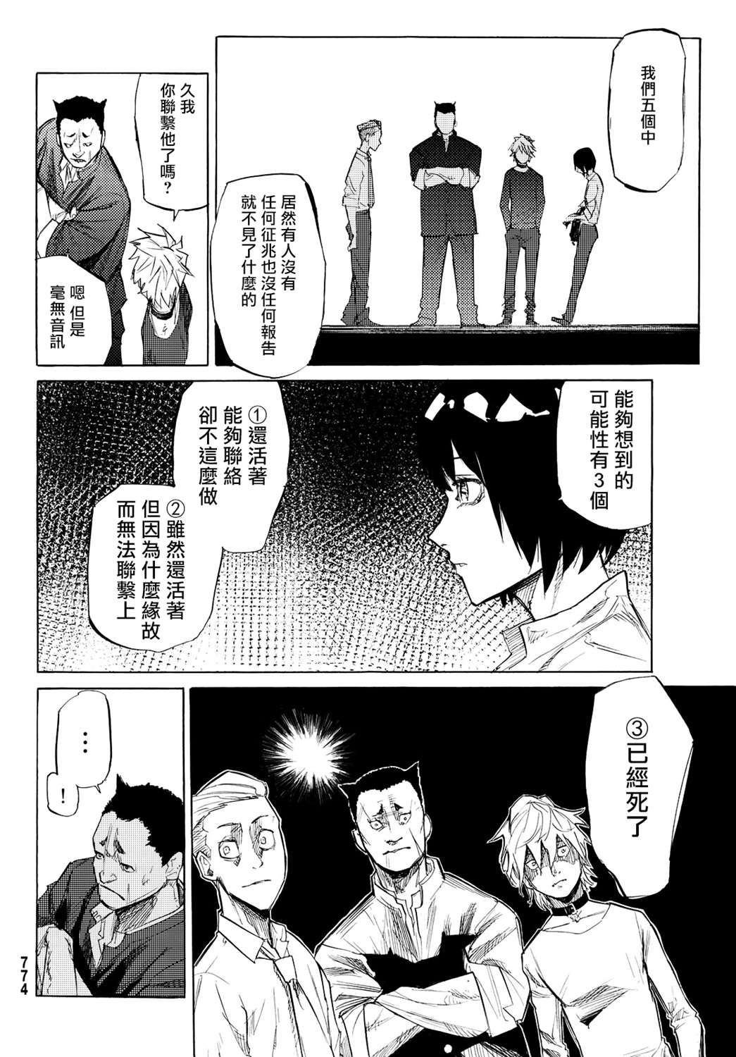 十字架的六人漫画,第6话1图