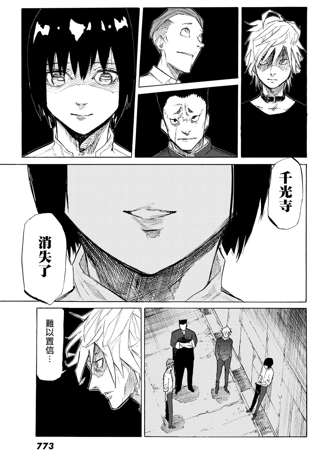 十字架的六人漫画,第6话5图