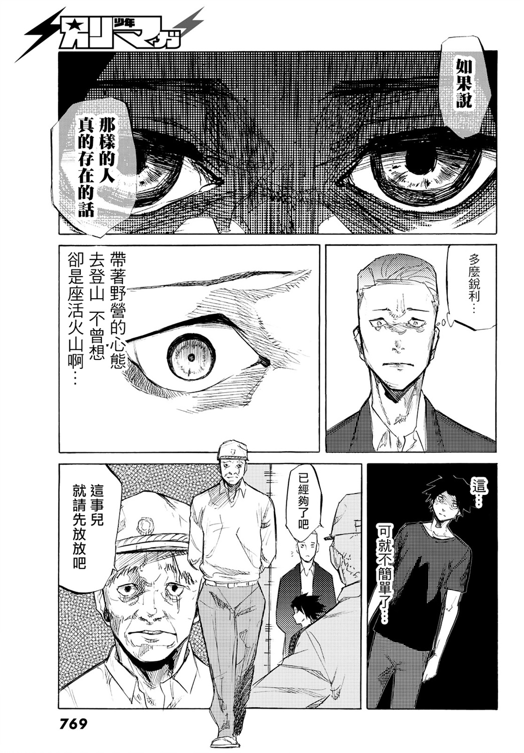 十字架的六人漫画,第6话1图