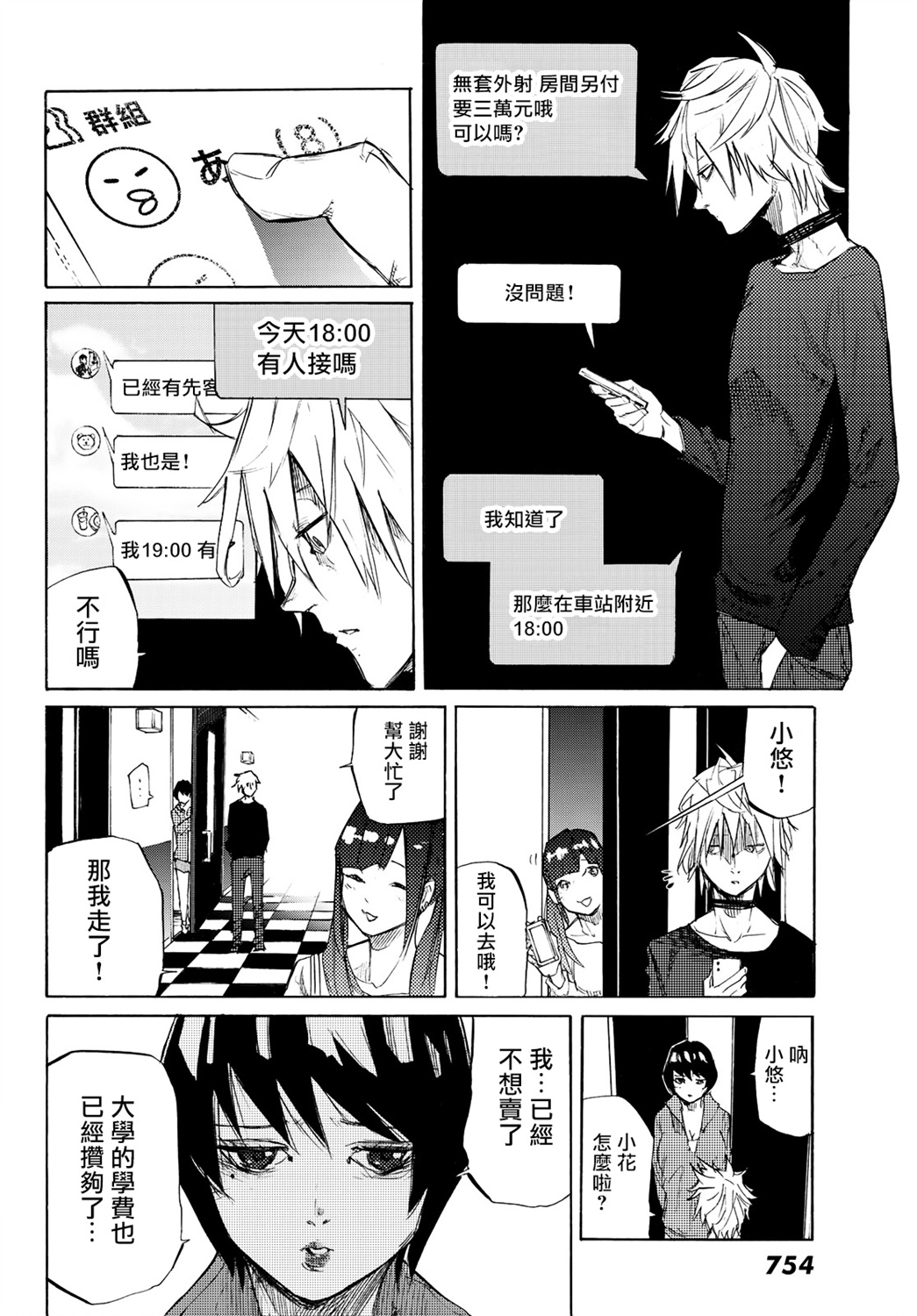 十字架的六人漫画,第6话1图