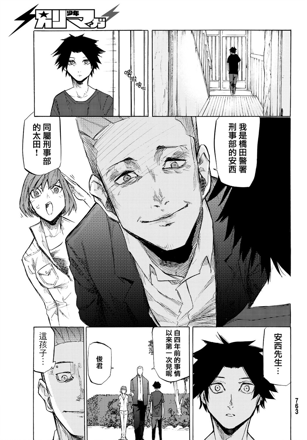 十字架的六人漫画,第6话5图