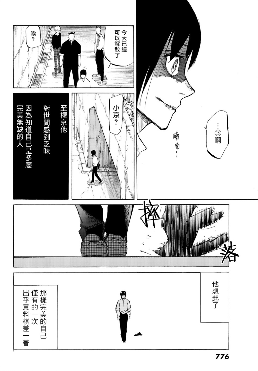 十字架的六人漫画,第6话3图