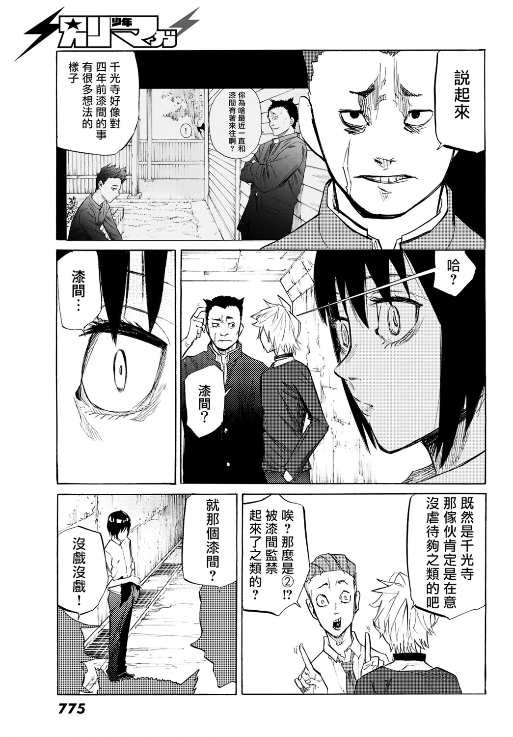 十字架的六人漫画,第6话2图