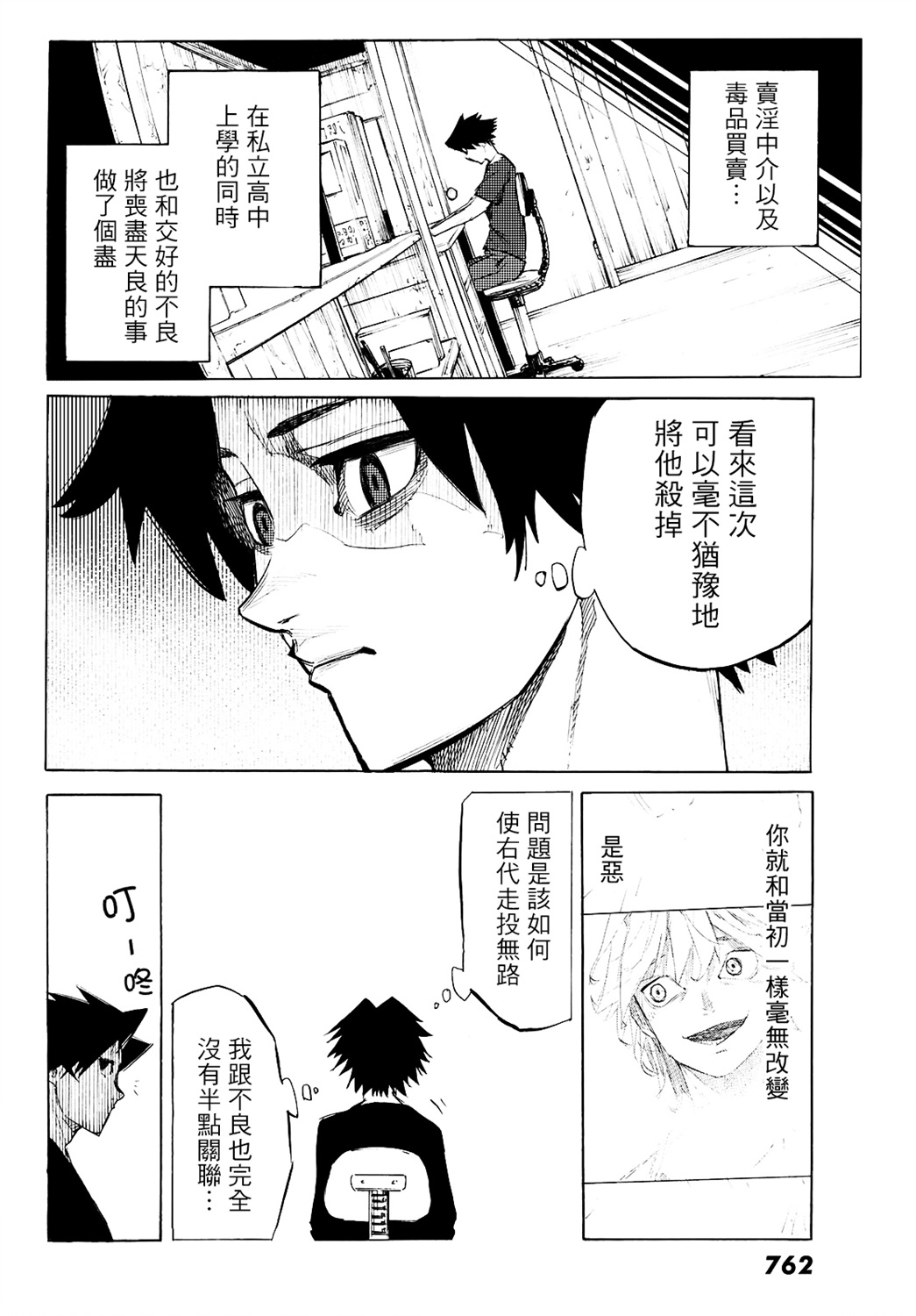 十字架的六人漫画,第6话4图