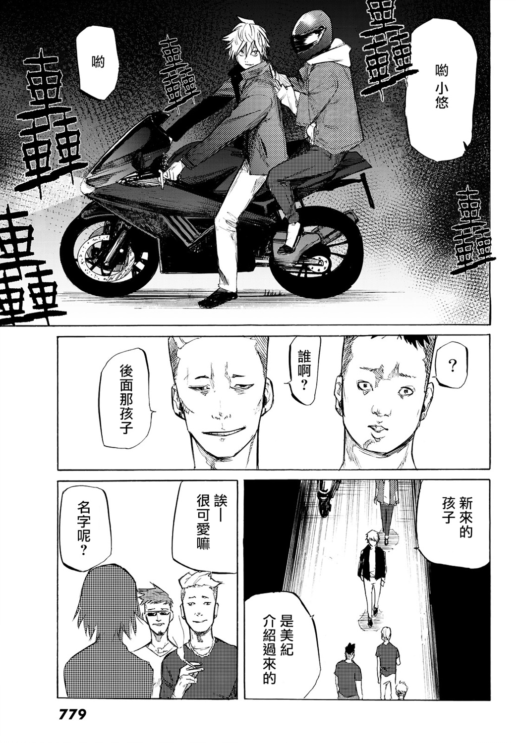 十字架的六人漫画,第6话1图