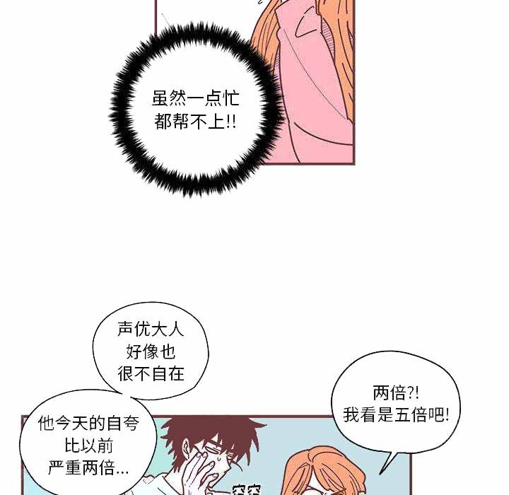 恋上你的声音漫画,第5话3图