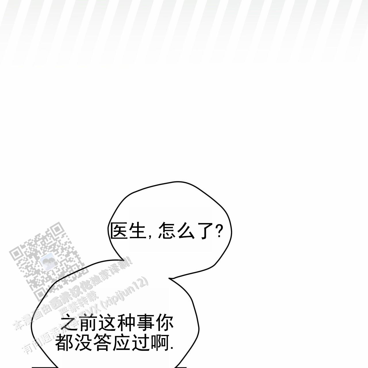 呼吸的记忆漫画,第7话4图