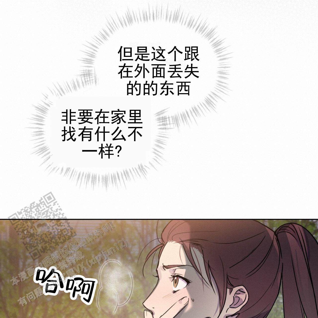 呼吸的记忆漫画,第9话3图