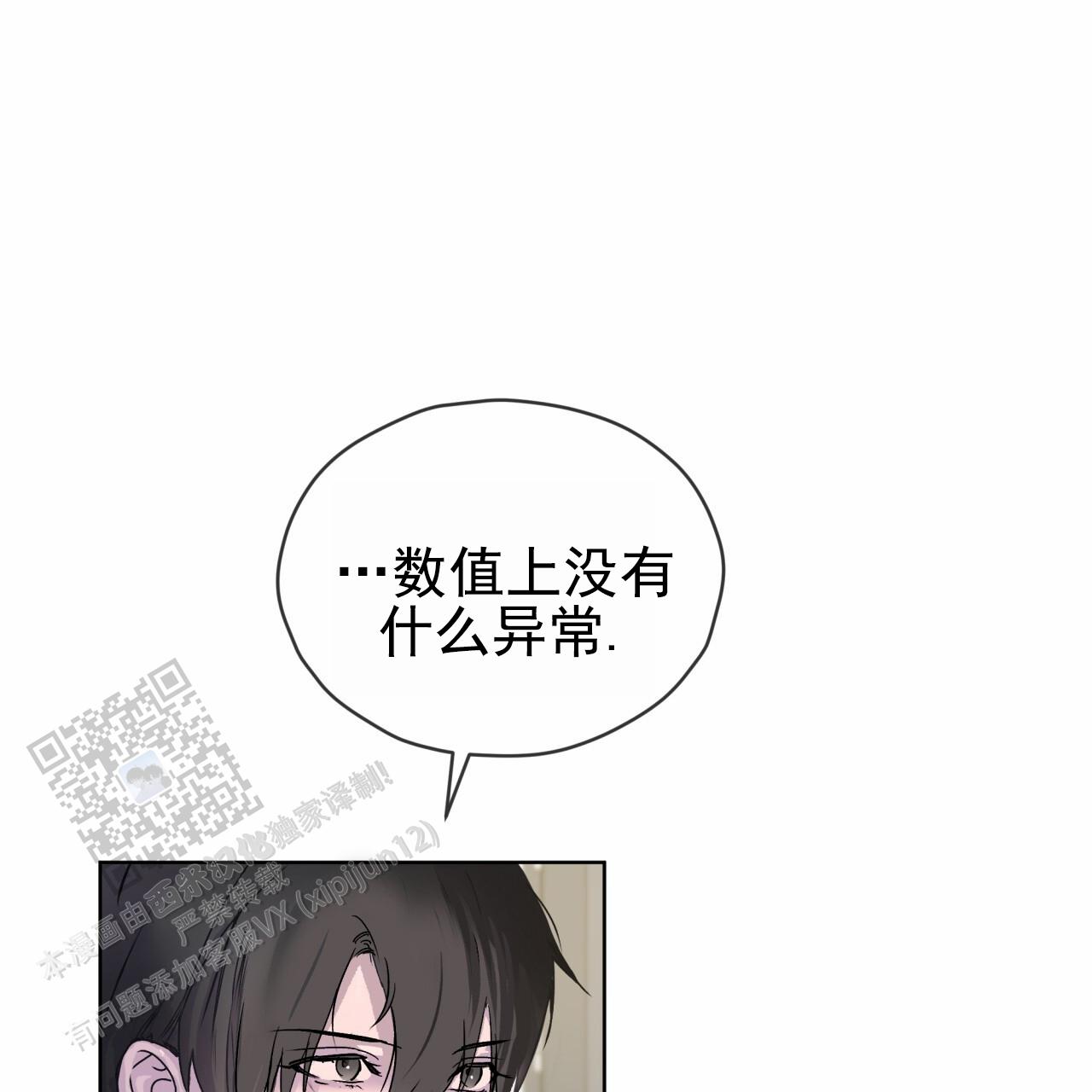 呼吸记忆漫画,第6话3图