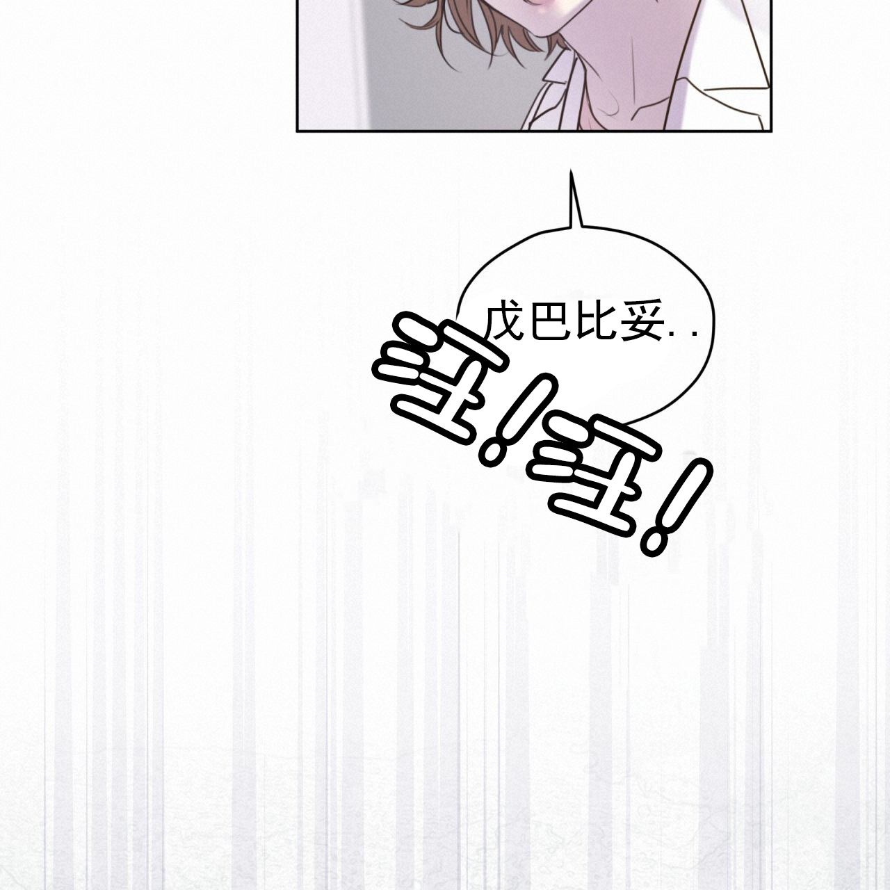 呼吸之间的记忆漫画,第3话4图