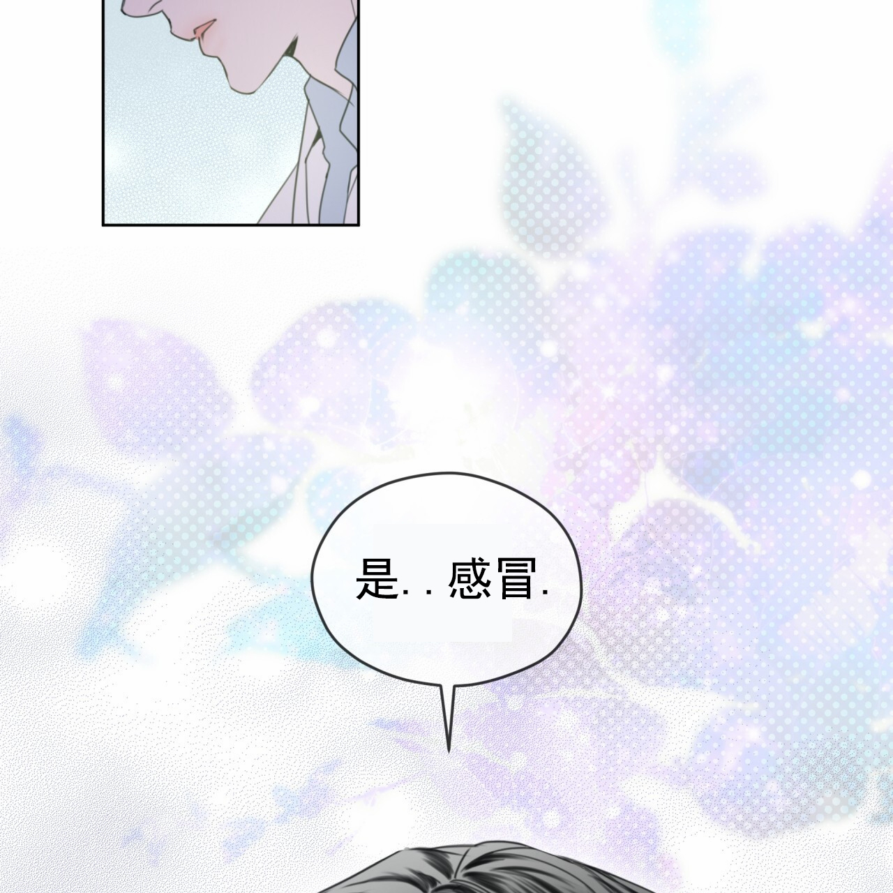 呼吸记忆漫画,第2话4图