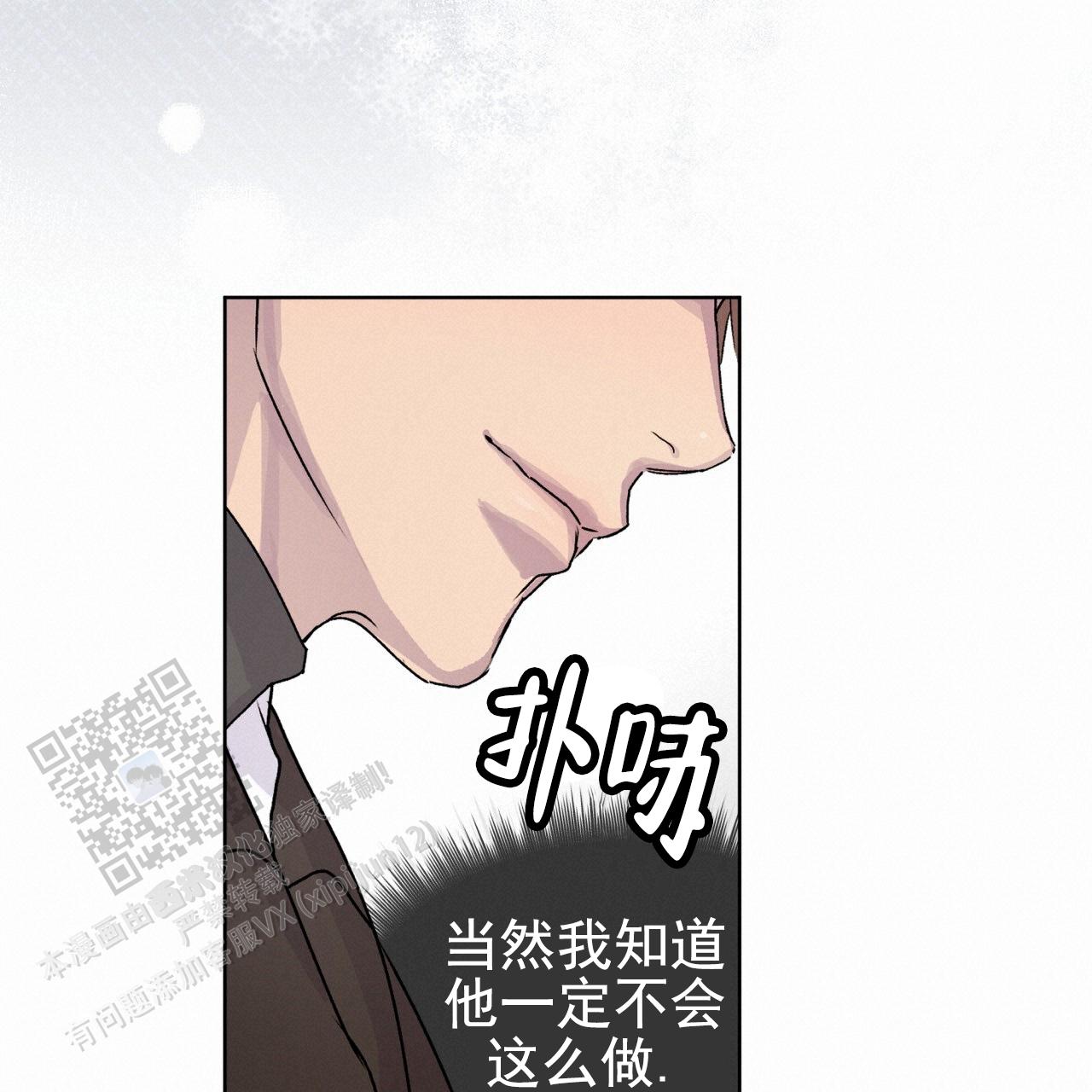 呼吸的记忆漫画,第9话4图