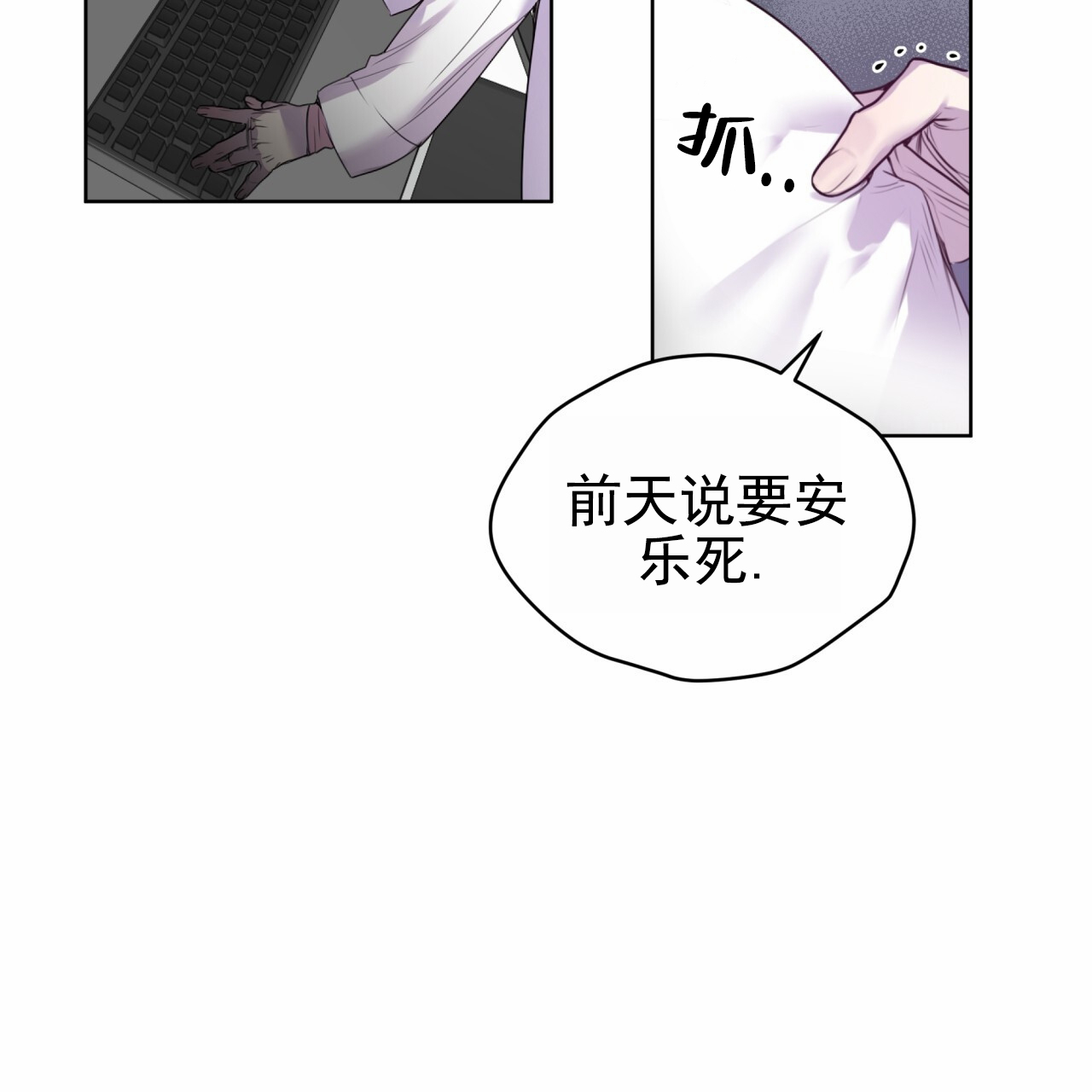 呼吸之间的记忆漫画,第3话3图