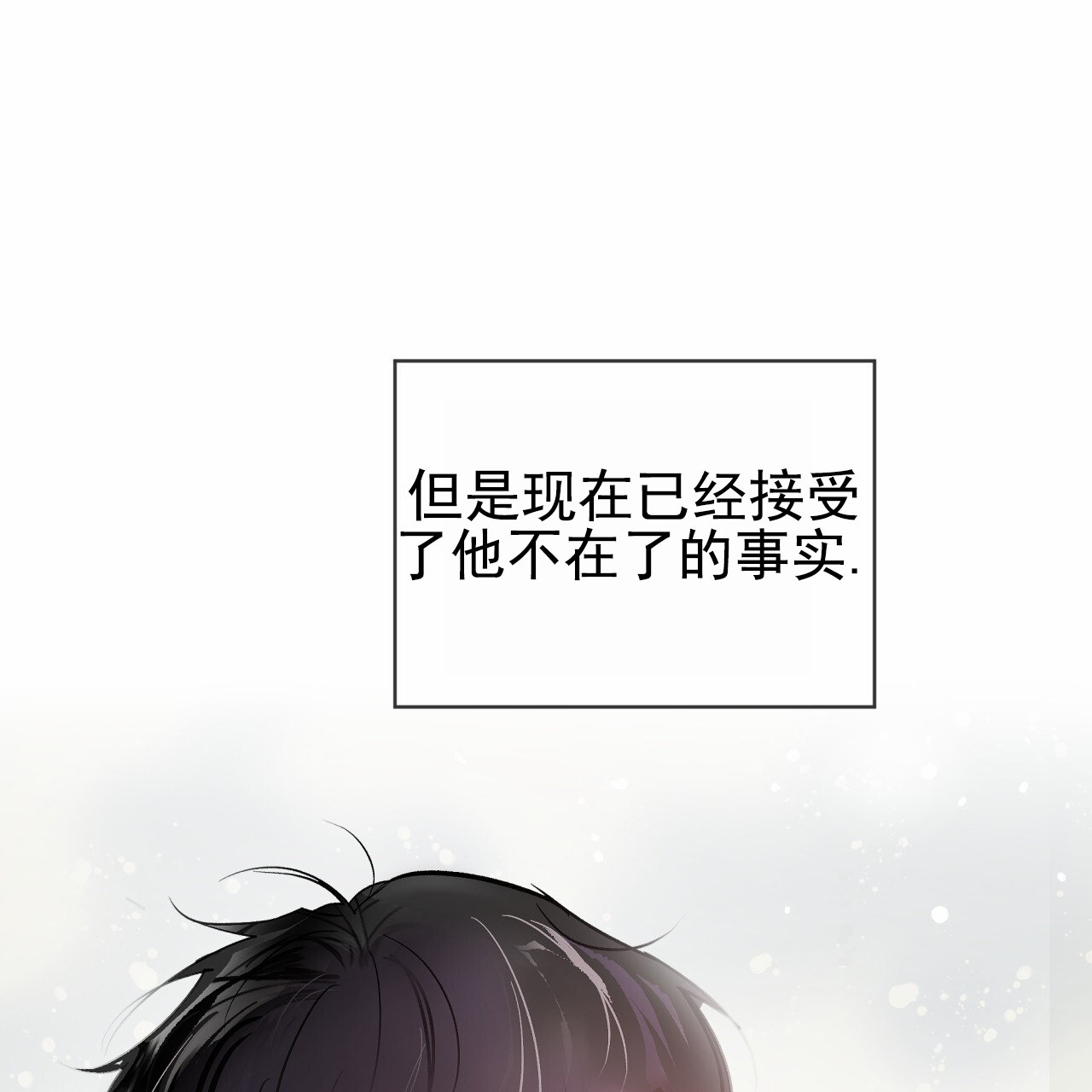 呼吸的记忆漫画,第1话4图